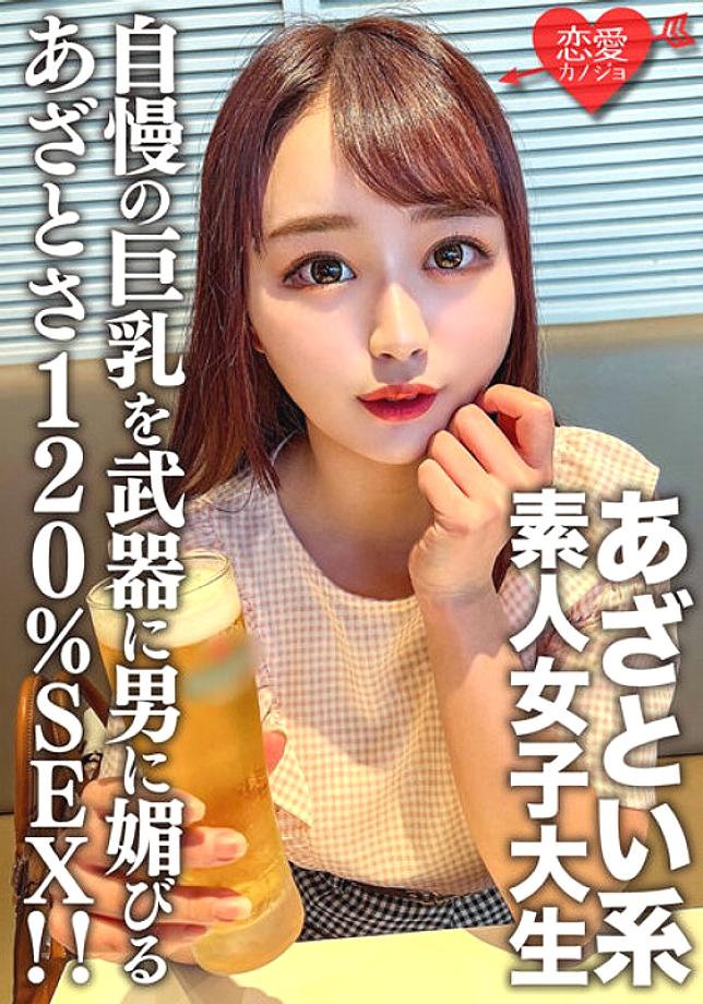EROFV-158 นักศึกษาวิทยาลัยหญิงสมัครเล่น [Limited Edition] Yui-chan อายุ 20 ปีใช้หัวนมขนาดใหญ่ของเธอเป็นอาวุธเพื่อดึงดูดผู้ชายคนหนึ่ง –