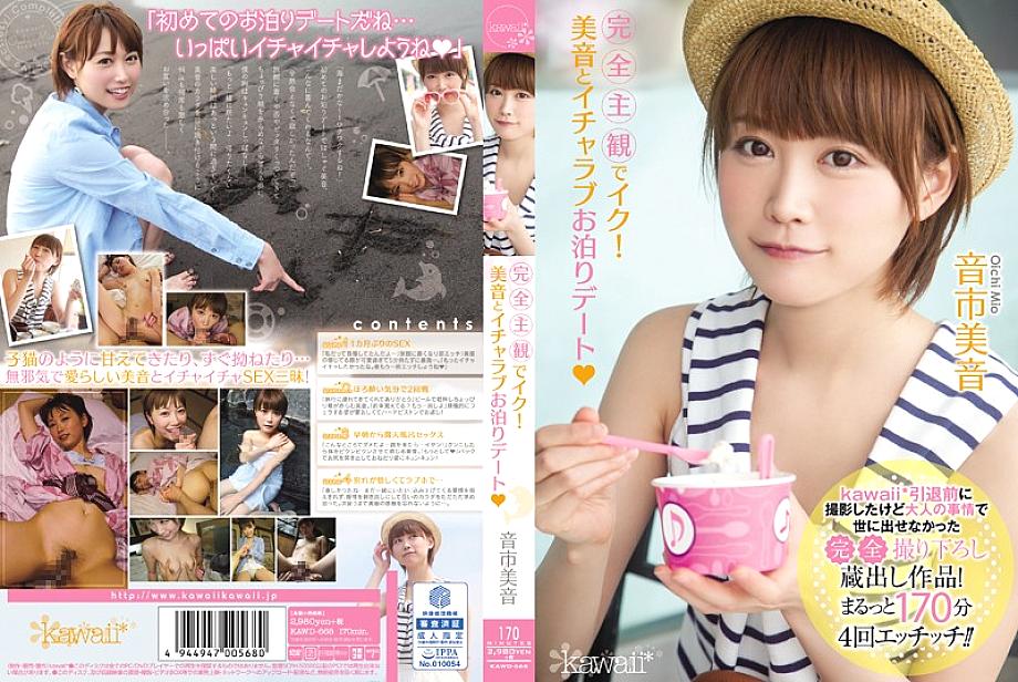 KAWD-668 IKU ด้วยความเป็นส่วนตัวที่สมบูรณ์! Mion และ Icharabu เข้ามาวันที่ Otoichi Mion