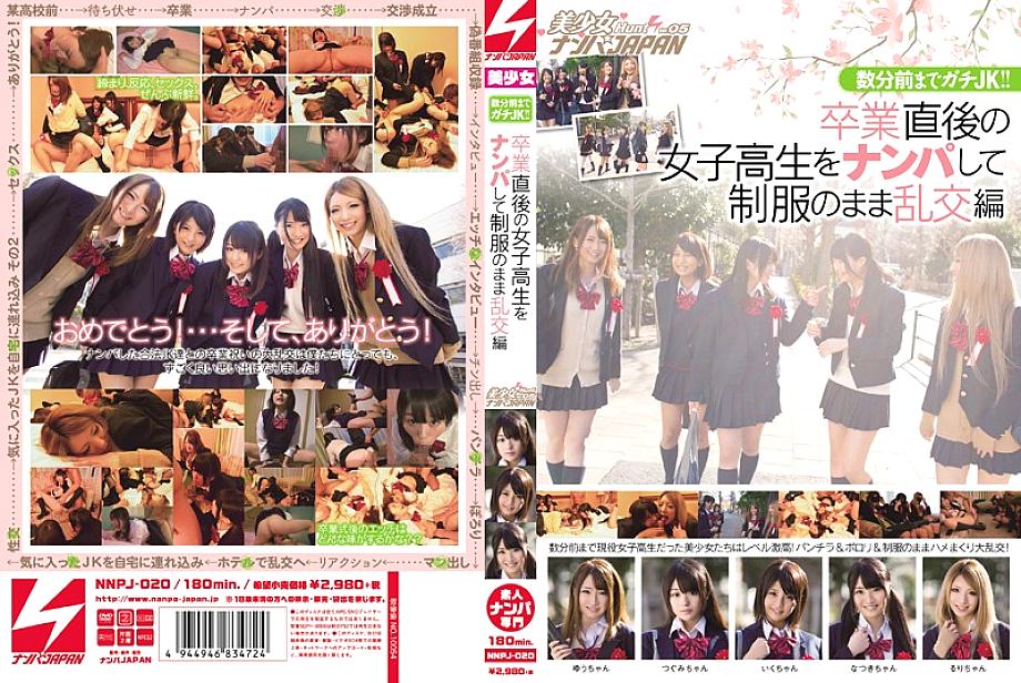 NNPJ-020 Gachi JK จนกระทั่งไม่กี่นาทีที่ผ่านมา! – รับเด็กหญิงโรงเรียนสาว ๆ ทันทีหลังจากสำเร็จการศึกษาและสนุกสนานกันอย่างเป็นบ้าเป็นหลังกับเครื่องแบบสาวสวย Hunt Vol.05