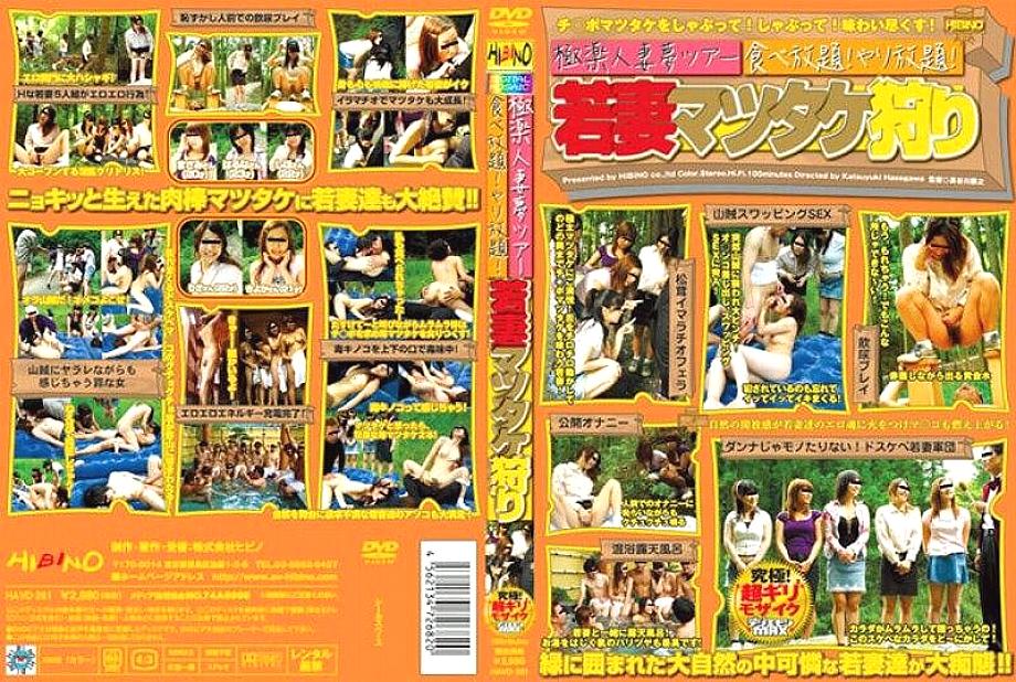 HAVD-261 Paradise แต่งงานกับผู้หญิงทัวร์ทัวร์ทัวร์ทั้งหมดที่คุณสามารถทานได้! ทั้งหมดที่คุณทำได้! ภรรยาสาวหยิบเห็ดมัตสเทค