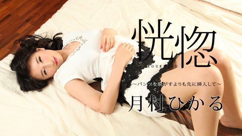 Caribbeancom-112517-545 Ecstasy ~ ใส่กางเกงของคุณก่อนที่จะถอดออก ~