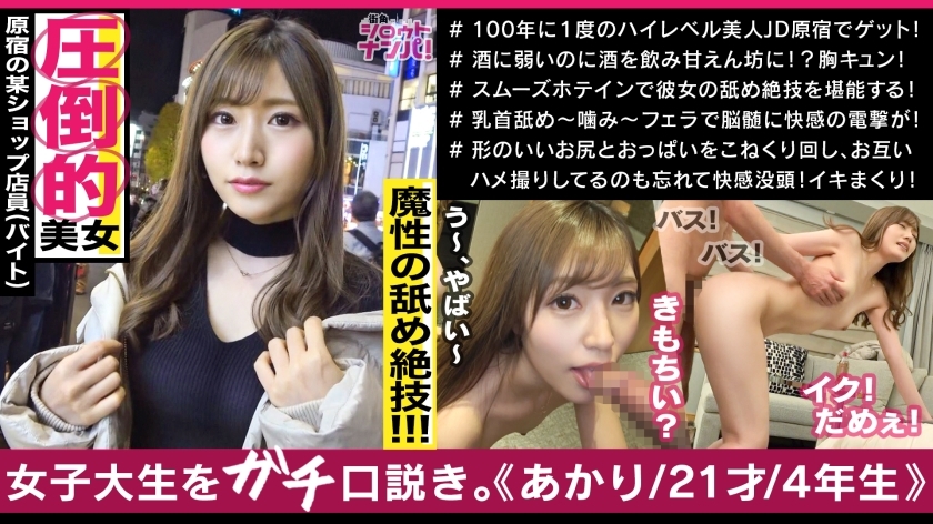 Maan-500 Akari-chan เสมียนเครื่องแต่งกายใน Harajuku เป็นความงามที่แข็งแกร่งที่สุดในระดับพระเจ้า! – เทคโนโลยีลิ้นที่ยอดเยี่ยมที่เลียทุกที่! – Munyumunyu ตูดดีกับผิวยุติธรรม! – เทพธิดาที่เร้าอารมณ์มหัศจรรย์ที่เขย่าสะโพกของเธอด้วยเอวที่น่ารังเกียจ! –