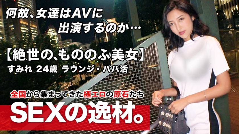 ARA-457 [BEATH BEATURE BODY] อายุ 24 ปี [MONONOFU Beauty] Sumire-chan อยู่ที่นี่! เหตุผลสำหรับการใช้งานของเธอที่มีสไตล์ที่โดดเด่นคือ “คุณกำลังมองหาสนามรบที่ดีที่สุด♪” สำหรับเธอ [เพศคือการต่อสู้] มันกินหรือกินหรือ