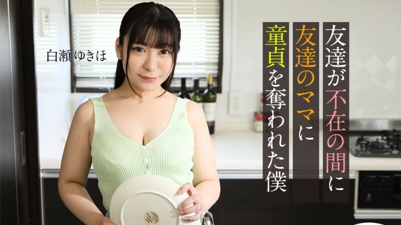 Caribbeancom-062123-001 ในขณะที่เพื่อนของฉันไม่อยู่แม่ของเพื่อนของฉันใช้ความบริสุทธิ์ของฉัน