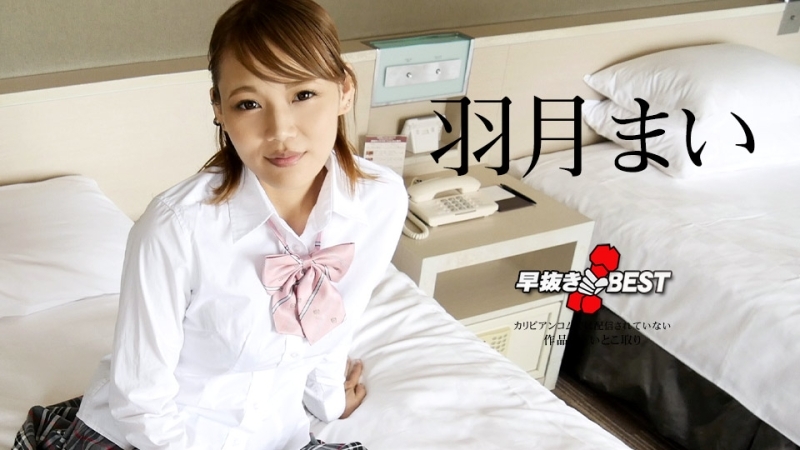Caribbeancom-110823-001 Quickie Mai Hazuki ดีที่สุด