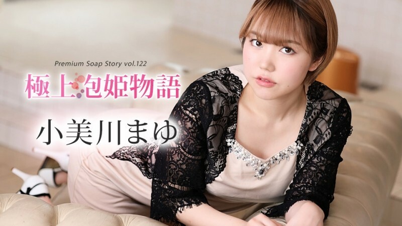 Caribbeancom-012024-001 เรื่องราวที่ดีที่สุดของ Soapland Vol.122